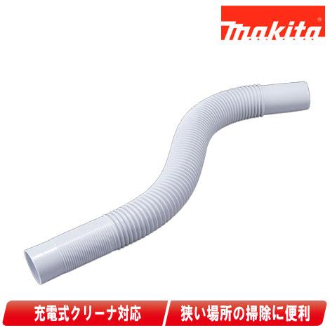 マキタ　充電式クリーナ　フレキシブルホース　A-65925　スノーホワイト