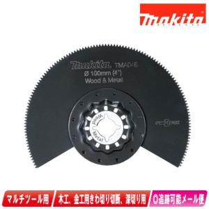 マキタ makita A-63797/A-63856/A-63915/A-65171 マルチツール カットソー 7枚セット【野田愛宕店】【店頭取引限定】【未使用】IT5U80LCIBCW マキタ（makita） マルチツール 木工&金属用ブレード カットソー A
