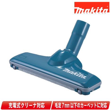 マキタ　フロア・カーペットノズル　A-66248　ブルー