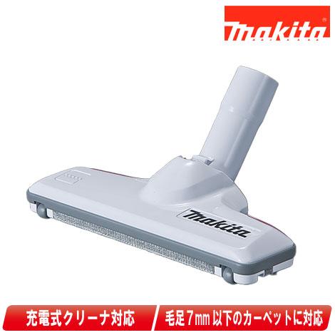 マキタ　フロア・カーペットノズル　A-59950　スノーホワイト