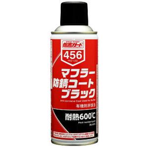 イチネンケミカルズ 耐熱 塩害ガード マフラー 防錆コート ブラック