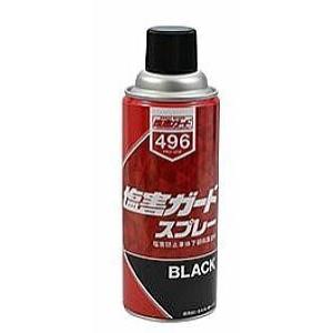 塩害ガード スプレー ブラック 黒 420ml 密着性 特化則非該当油性
