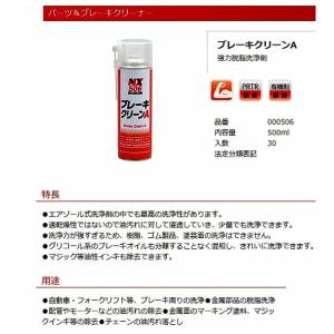 NX506ブレーキクリーンA 500ml 30...の詳細画像1