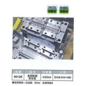 00125-1本（420ml)　 金型防錆気化性　スプレー　液状気化性防錆剤　イチネンケミカルズ