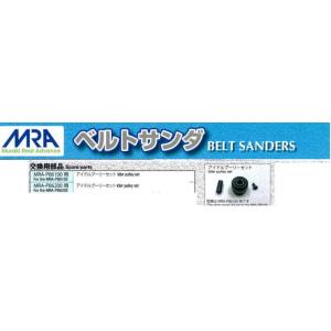 261761039AS　MRA PB6100用  交換用部品　アイドルプーリーセット　　 ムラキ