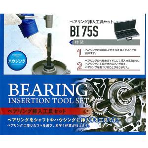 STJ シマツール ベアリング挿入工具 FT33 スイス シマテック社製 シマツール（STJ） ベアリング挿入工具【FT33】スイス シマテック社製