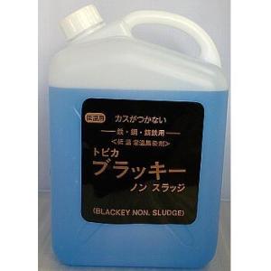 黒染め BNO-1 トビカブラッキー ノンスラッジ スラッジレスタイプ鉄