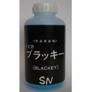 黒染め B-1 トビカブラッキー 1L（濃縮液）鉄、鋼、鋳鉄用常温黒染剤