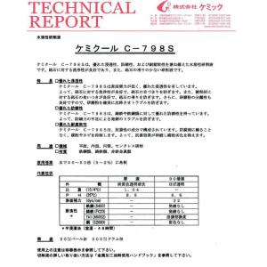 C798S-20 水溶性研削液 20L 優れた...の詳細画像1