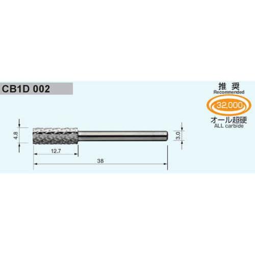 CB1D002　 3mm軸　クロスカット　刃径Φ4.8mm×刃長12.7mm×全長38mm×シャンク...