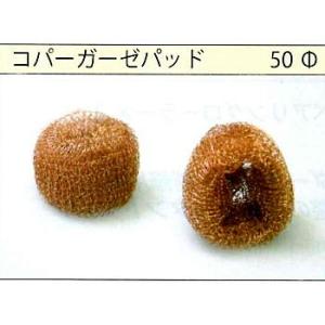 コパガーゼパッドCGP-6 50Φ METEX ...の商品画像