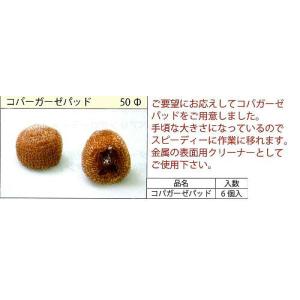 コパガーゼパッドCGP-6 50Φ METEX...の詳細画像1