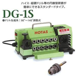 DG-34(Φ11.1〜Φ34.04mm)卓上型ドリル研磨機、ホータス DG-34(Φ11.1〜Φ34.04mm)卓上型ドリル研磨機、ホータス