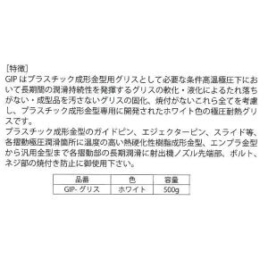 潤滑グリス GIPグリース 500g 1缶 ホ...の詳細画像1