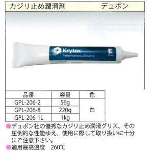 デュポン　GPL-206-1L krytox クライトックス GPL206 1kg　カジリ止め潤滑剤...