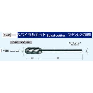 MRA超硬バー　HD2C13SC80L6mm軸(HDシリーズロングシャンク）スパイラルカット　刃径1...