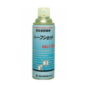 HS -1　ハーフショット　1本　 無臭タイプ液状気化性防錆剤