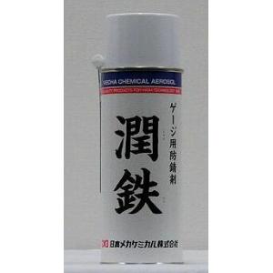 潤鉄　420ml ゲージ用防錆　12本　水置換性、、耐油焼け性に優れ、低粘度でべとつかない　　　　日本メカケミカル｜toolexpress