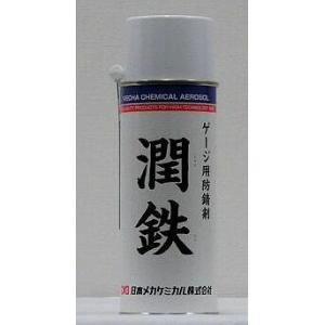 潤鉄　420ml ゲージ用防錆　24本　水置換性、、耐油焼け性に優れ、低粘度でべとつかない　A2-16　日本メカケミカル　done260722
