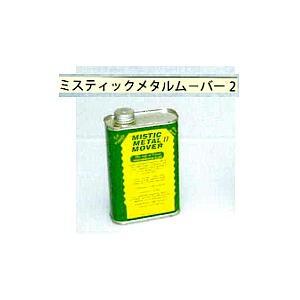 ミステックメタルムーバー2 480cc 1缶 ス...の商品画像