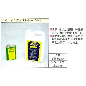 ミステックメタルムーバー2 480cc 1缶 ...の詳細画像1