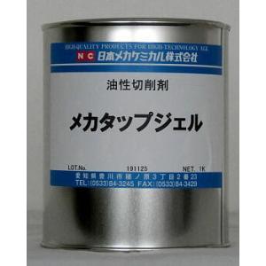 MTJ-1　メカタップジェル　1kg  混ぜると液体になるゼリー状タッピングオイル 普通材・難作材　　日本メカケミカル