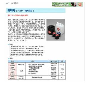N-RED 新明丹 400g 一般用 レッド ...の詳細画像2
