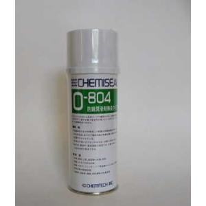 O-804 ケミシール 1本 無臭タイプの防錆潤滑剤 420ml ケミテック(株