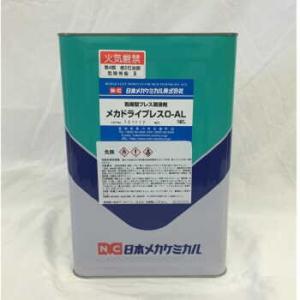 O-AL-18  18L メカドライプレス　O-AL　（ドライ）　鉄・アルミ・ステンレス・銅系　速乾...