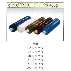 85-J オメガグリス（ジャバラ）400g 薄青　温度範囲-10〜230℃　各種ベアリング、金型スライド面、ボールネジ、リニアガイド　　　　Modern Tools