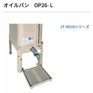 OP-26S オイルパン 適用機種 JT251B オーティ・マットー : ツール