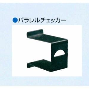 P-CK　パラレルチェッカー　卓上型ドリル研磨機用　ホータス done