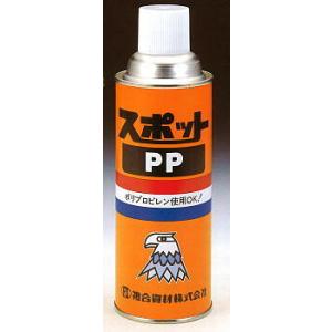 SPPPB　12本入　スポットPP（黒）プラスチック表面処理剤　420ml　　ポリプロピレン樹脂に使...
