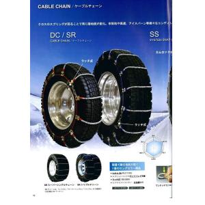 タイヤチェーン ケーブルチェーン 275/80R22.5に適合！ SCCジャパン SR