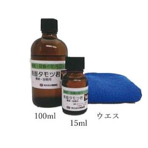 NMC-TM1 15ml　　表面タモツ君　　撥水撥油の防汚コーティング剤　　NMC