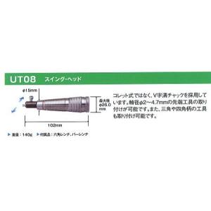 浦和工業　UT08 スイング・ヘッド（ロータリーハンディUM20、モーターに適合）　　浦和工業｜toolexpress