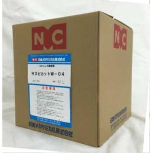 W-04-10  サスピカット　W-04　 10L ステンレスの溶�