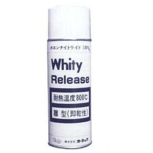 耐熱・離型・潤滑剤 WRL-420-1   ホワイティリリーズ　スプレー　（純ボロンナイトライドの耐...