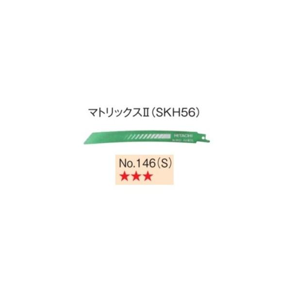 在 ゆうパケ可 日立 セーバソーブレード No.146(S) 0037-0529 5枚入 マトリック...