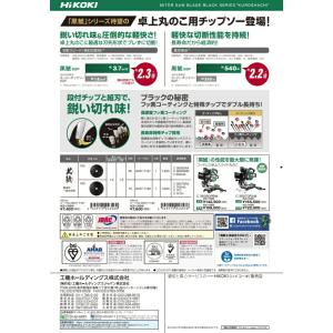 HiKOKI 卓上丸のこ用チップソー ブラック...の詳細画像4