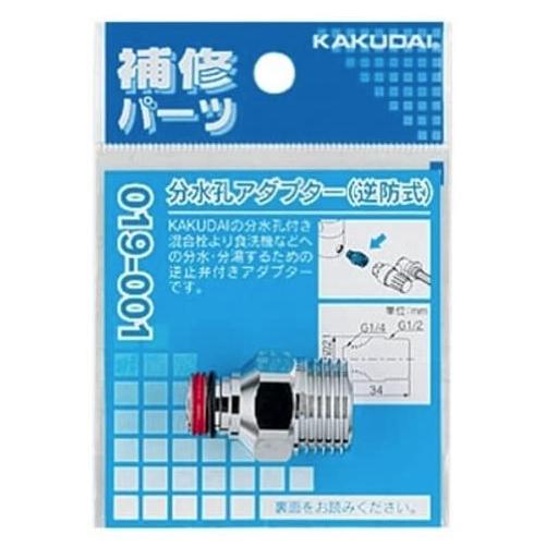 カクダイ 019-001 分水孔アダプター 混合水栓 ネコポス可 '
