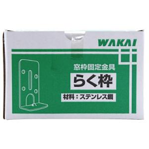 ワカイ 窓枠固定金具 らく枠 100組入 11700RK 釘・ねじ付 材料ステンレス鋼 若井産業 W...