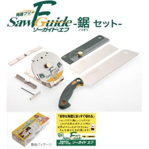 在庫 ゼットソー ソーガイド・エフ 鋸セット 30106 のこぎり補助道具