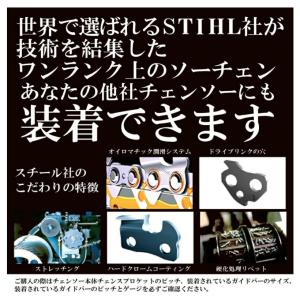 スチール ソーチェン刃 適合バーサイズ35cm...の詳細画像1