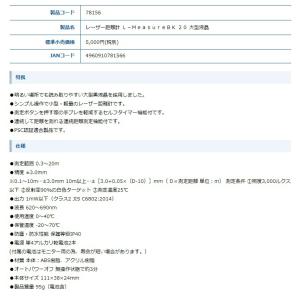 シンワ レーザー距離計 L-MeasureBK...の詳細画像2