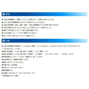 シンワ デジタル二酸化炭素濃度計 78977 ...の詳細画像5