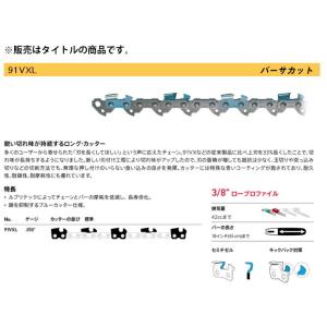 オレゴン チェーン刃 91VXL-45EC 9...の詳細画像3
