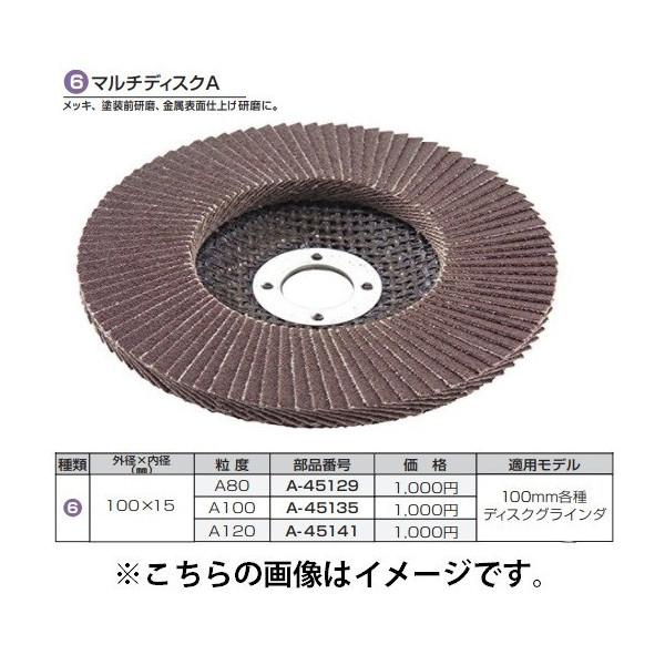 小型便 (マキタ) マルチディスクA A-45141 外径100mmｘ内径15mm 粒度A120 1...