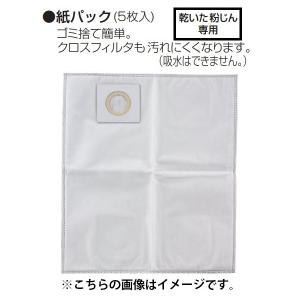 (マキタ) 集じん機用 紙パック 5枚入 A-49557 乾いた粉じん専用 10L ゴミ捨て簡単 クロスフィルタも汚れにくい 吸水不可 makita 小型便