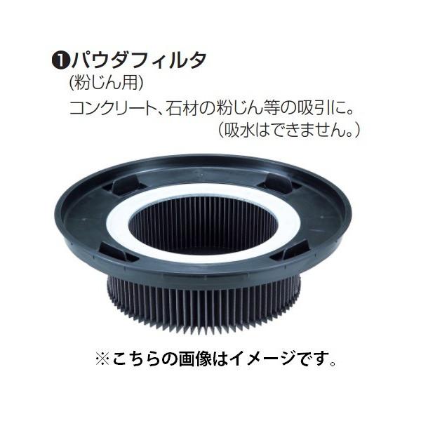 (マキタ) 集じん機用 パウダフィルタ(粉じん用) A-50566 コンクリート、石材の粉じん等の吸...